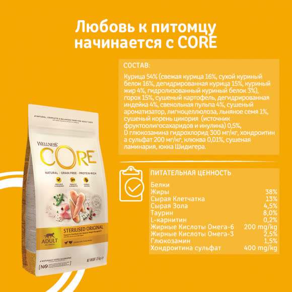 CORE корм из курицы с индейкой для стерилизованных кошек и кастрированных котов 300 г