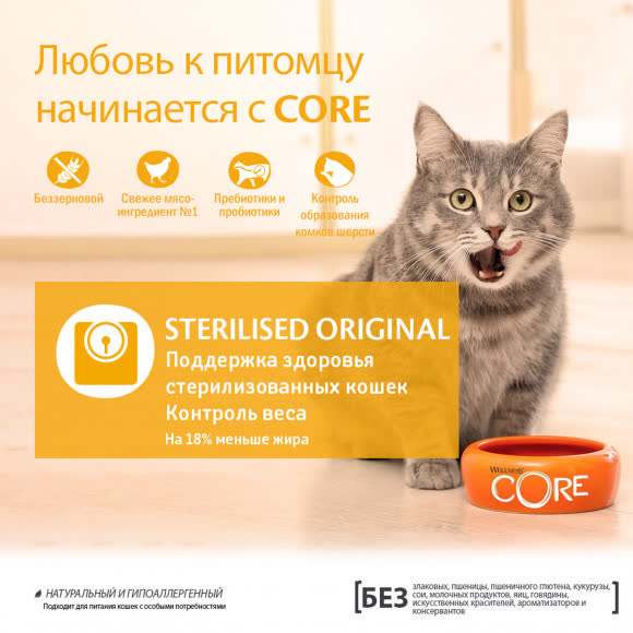 CORE корм из курицы с индейкой для стерилизованных кошек и кастрированных котов 300 г