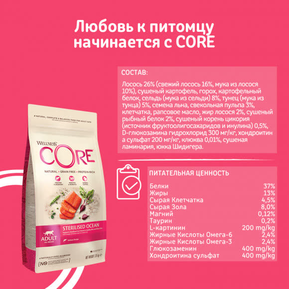 CORE корм из лосося для стерилизованных кошек и кастрированных котов 300 г CORE корм из лосося для стерилизованных кошек и кастрированных котов 300 г