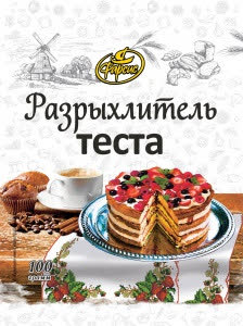 Разрыхлитель Фарсис 1000 гр (упаковка 8 шт)