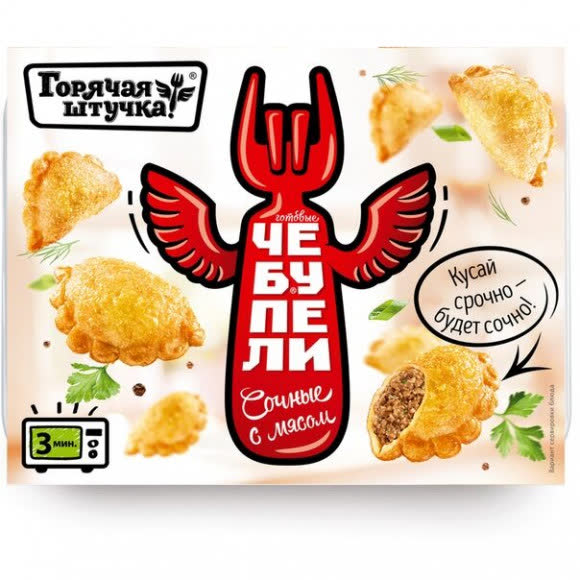 Чебупели сочные с мясом 300 гр (упаковка 12 шт)