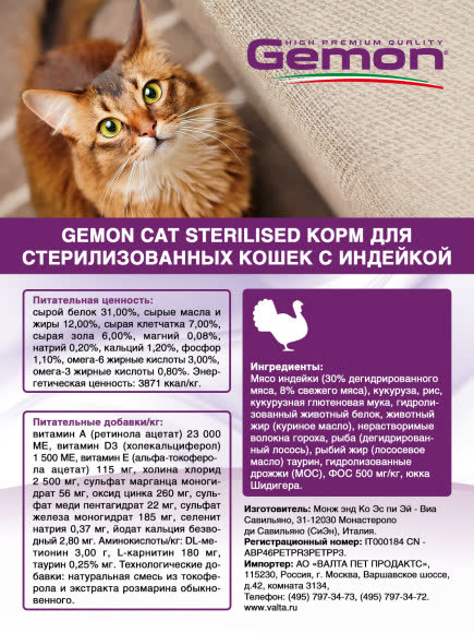 Gemon Cat Sterilised корм для стерилизованных кошек с индейкой 1,5кг Gemon Cat Sterilised корм для стерилизованных кошек с индейкой 1,5кг
