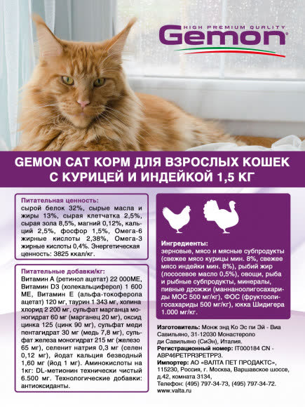 Gemon Cat корм для взрослых кошек с курицей и индейкой 1,5 кг Gemon Cat корм для взрослых кошек с курицей и индейкой 1,5 кг