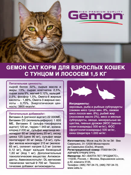 Gemon Cat корм для взрослых кошек с тунцом и лососем 1,5 кг Gemon Cat корм для взрослых кошек с тунцом и лососем 1,5 кг