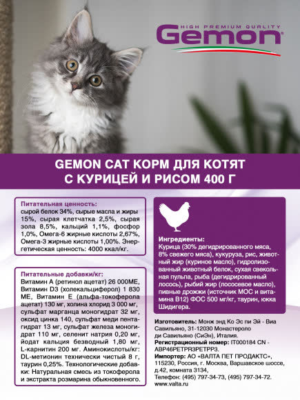 Gemon Cat корм для котят с курицей и рисом 1,5кг Gemon Cat корм для котят с курицей и рисом 1,5кг