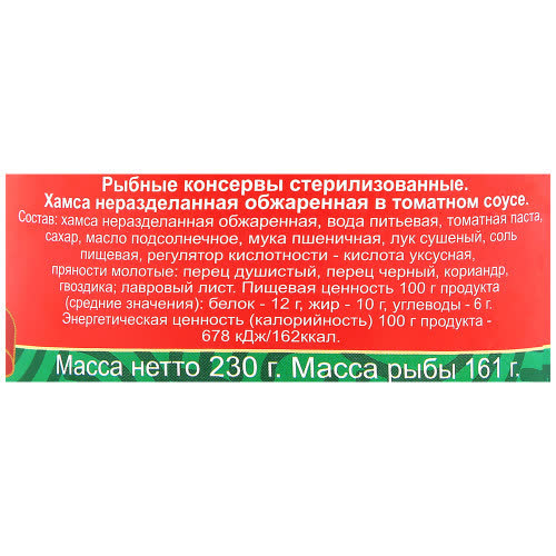 Хамса нер. обжар. в т/с 24х230г №5 (5 Морей) 118 Хамса нер. обжар. в т/с 24х230г №5 (5 Морей) 118