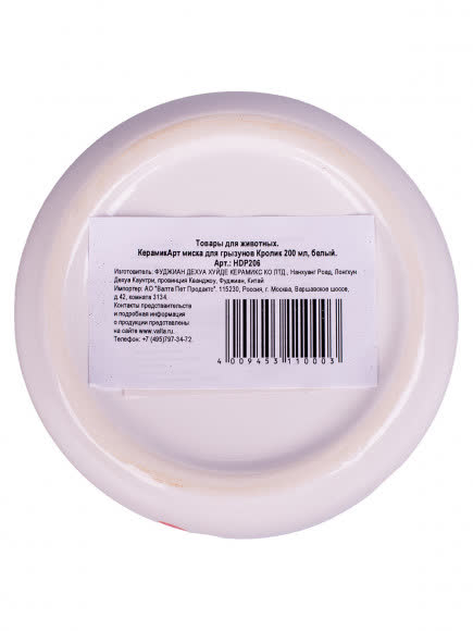 КерамикАрт миска для грызунов Кролик 200 мл, белый