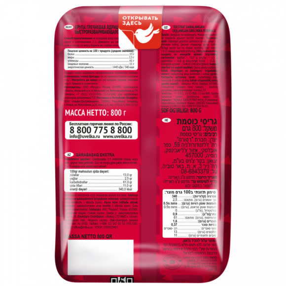 Гречка 6х0,8кг (УВЕЛКА) (176) (№262)
