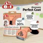 Дешеддер 8in1 Perfect Coat для кошек, размер S Дешеддер 8in1 Perfect Coat для кошек, размер S