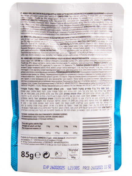 Monge Cat Grill Pouch паучи для пожилых кошек эквадорская макрель 85г Monge Cat Grill Pouch паучи для пожилых кошек эквадорская макрель 85г