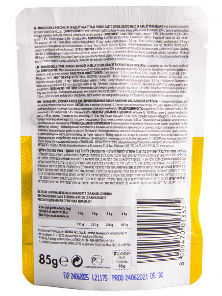 Monge Cat Grill Pouch паучи для стерилизованных кошек итальянская курица 85г Monge Cat Grill Pouch паучи для стерилизованных кошек итальянская курица 85г