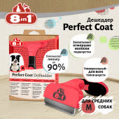 Дешеддер 8in1 Perfect Coat для собак средних пород, размер M Дешеддер 8in1 Perfect Coat для собак средних пород, размер M