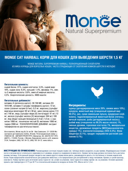 Monge Cat Hairball корм для кошек для выведения шерсти 1,5 кг Monge Cat Hairball корм для кошек для выведения шерсти 1,5 кг