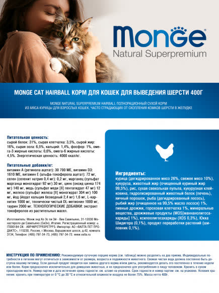 Monge Cat Hairball корм для кошек для выведения шерсти 400г Monge Cat Hairball корм для кошек для выведения шерсти 400г