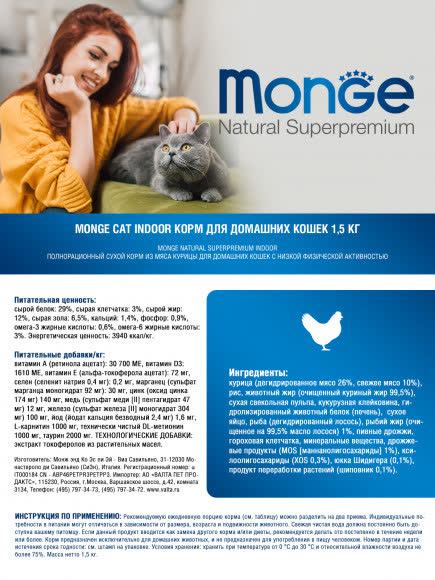 Monge Cat Indoor корм для домашних кошек 1,5 кг Monge Cat Indoor корм для домашних кошек 1,5 кг