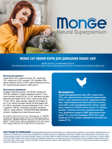 Monge Cat Indoor корм для домашних кошек 400г Monge Cat Indoor корм для домашних кошек 400г