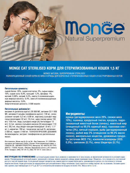 Monge Cat Sterilised корм для стерилизованных кошек 1,5 кг Monge Cat Sterilised корм для стерилизованных кошек 1,5 кг