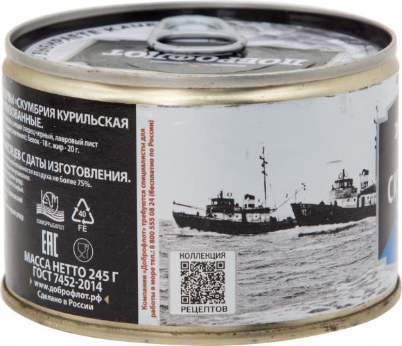 Скумбрия НДМ ж/б КЛЮЧ 24х245г №6 ГОСТ (Доброфлот) (104) В750