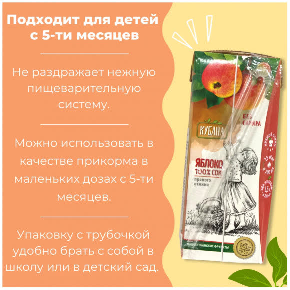 Сок яблочный прямого отжима без сахара.  0.2 литра, трубочка (упаковка 27 штук)