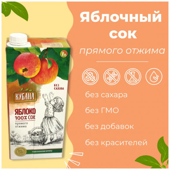 Сок яблочный прямого отжима без сахара.  1 литр, крышка (упаковка 12 штук)