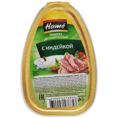 Паштет из Индейки 16х105гр (ХАМЕ) ЧЕХИЯ***