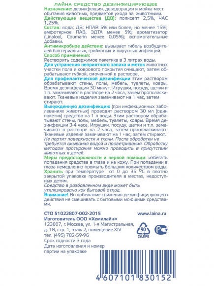 Лайна для животных (саше) 0,03 л