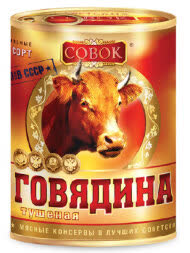Говядина тушеная в/с Совок 338 гр (упаковка 30 шт)
