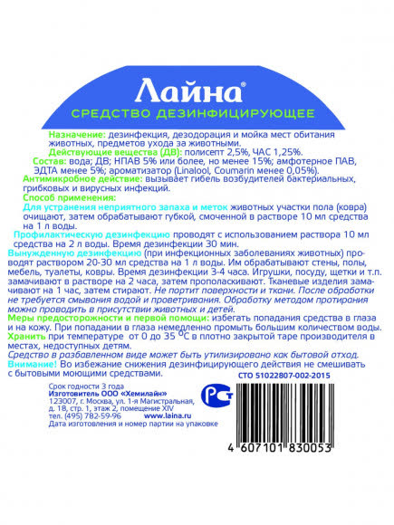 Лайна для животных 0,3 (концентрат) л