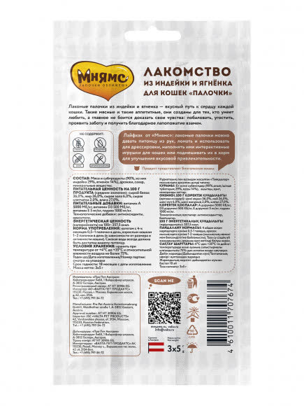 Мнямс лакомые палочки 13,5 см для кошек из индейки и ягненка 3х5 г NEW Мнямс лакомые палочки 13,5 см для кошек из индейки и ягненка 3х5 г NEW