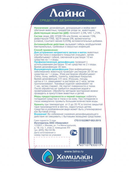 Лайна для животных 0,5 (концентрат) л