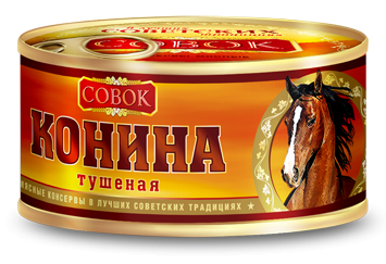 Конина тушеная Совок 325 гр (упаковка 36 шт)