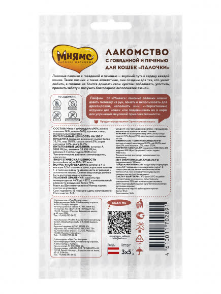 Мнямс лакомые палочки 13,5 см для кошек с говядиной и печенью 3х5 г