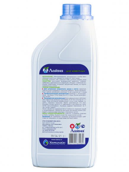 Лайна для животных 1 (концентрат) л