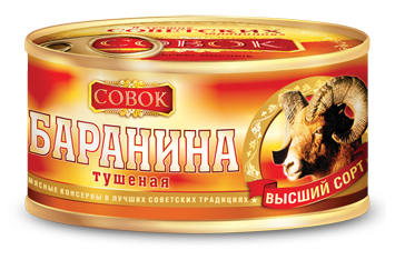 Баранина тушеная в/с Совок 250 гр (упаковка 36 шт)