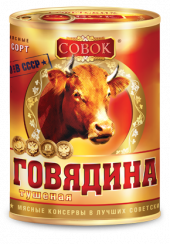 Говядина тушеная в/с СОВОК 325 гр (упаковка 6 шт)