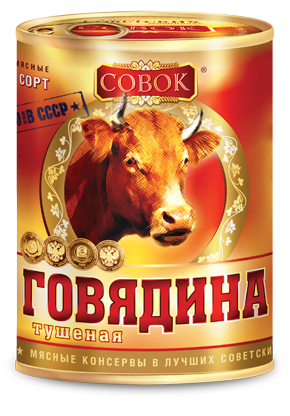 Говядина тушеная в/с СОВОК 325 гр (упаковка 6 шт)