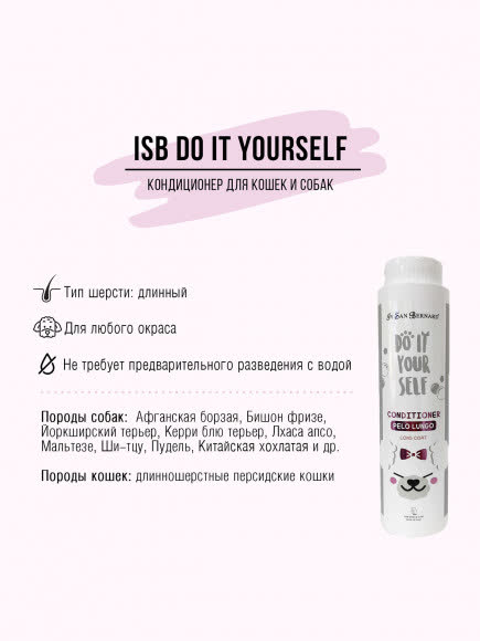 ISB DO IT YOURSELF Кондиционер для животных с длинной шерстью 300 мл