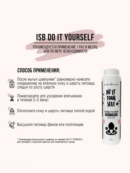 ISB DO IT YOURSELF Кондиционер для животных с короткой шерстью 300 мл