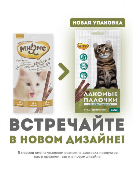 Мнямс лакомые палочки 13,5 см для кошек с цыпленком и уткой 3х5 г Мнямс лакомые палочки 13,5 см для кошек с цыпленком и уткой 3х5 г