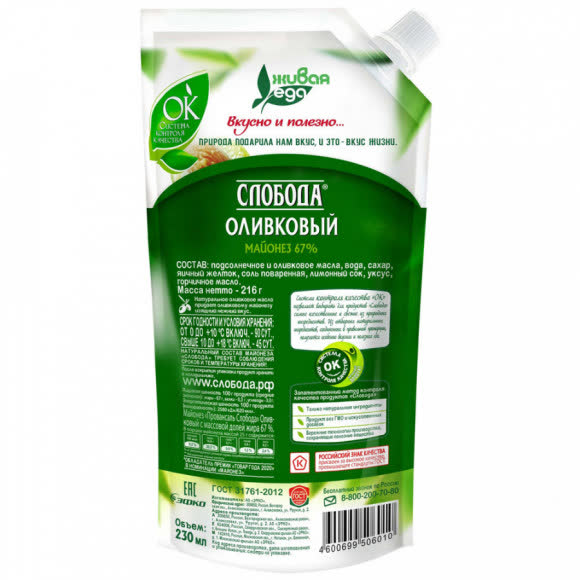 Майонез оливковый 25х230мл дозат (СЛОБОДА) Майонез оливковый 25х230мл дозат (СЛОБОДА)