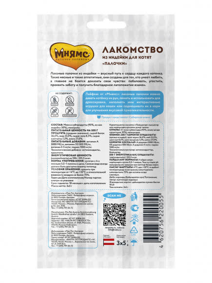 Мнямс лакомые палочки для котят из индейки 3x5 г NEW Мнямс лакомые палочки для котят из индейки 3x5 г NEW