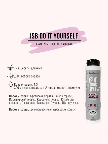 ISB DO IT YOURSELF Шампунь для животных с длинной шерстью 300 мл