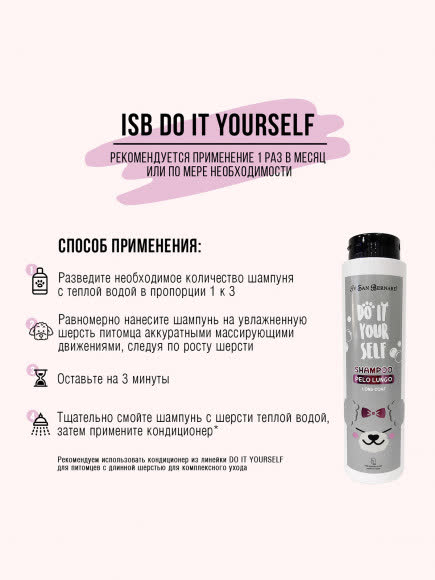 ISB DO IT YOURSELF Шампунь для животных с длинной шерстью 300 мл
