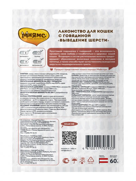Мнямс хрустящие подушечки для кошек с говядиной "Выведение шерсти" 60 г NEW Мнямс хрустящие подушечки для кошек с говядиной "Выведение шерсти" 60 г NEW