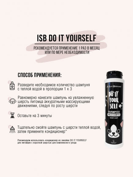 ISB DO IT YOURSELF Шампунь для животных с короткой шерстью 300 мл