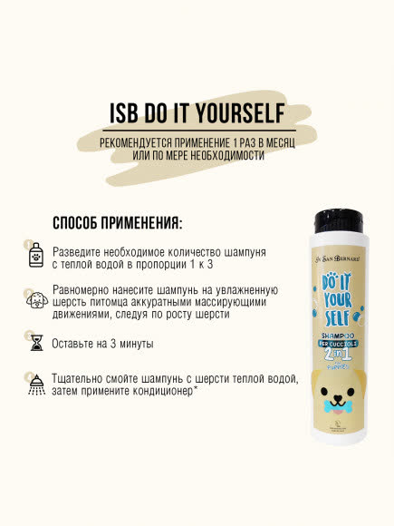 ISB DO IT YOURSELF Шампунь для щенков и котят 300 мл
