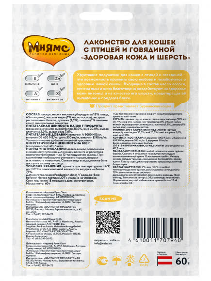 Мнямс хрустящие подушечки для кошек с птицей и говядиной "Здоровая кожа и шерсть" 60 г NEW