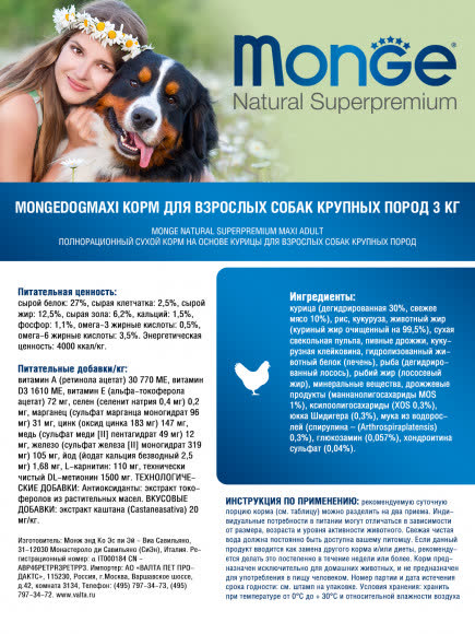 Monge Dog Maxi корм для взрослых собак крупных пород 3 кг Monge Dog Maxi корм для взрослых собак крупных пород 3 кг