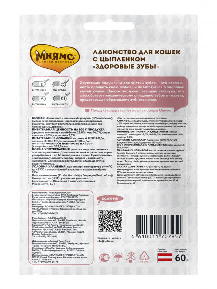 Мнямс хрустящие подушечки для кошек с цыпленком "Здоровые зубы" 60 г NEW Мнямс хрустящие подушечки для кошек с цыпленком "Здоровые зубы" 60 г NEW