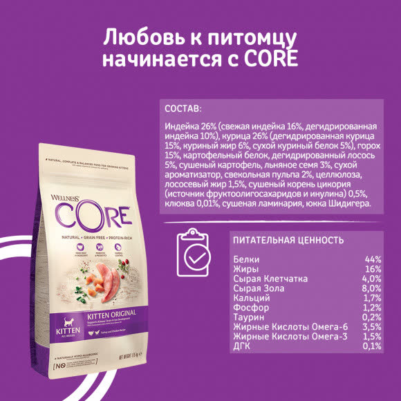 CORE корм из индейки для котят 300 г